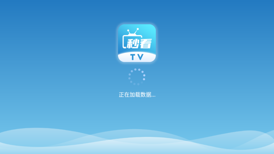 最新版秒看电视tv版截图1