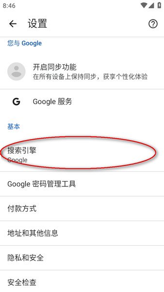 谷歌chrome安卓版最新版