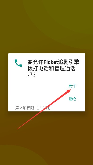 ficket追剧引擎手机版下载