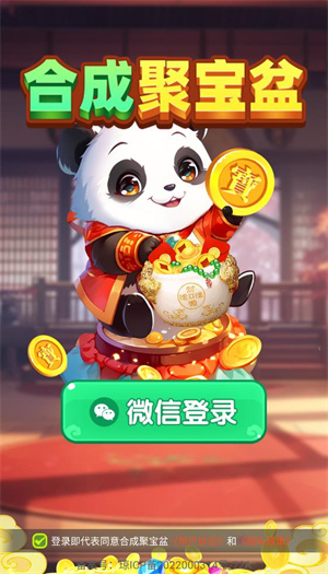 合成聚宝盆截图2