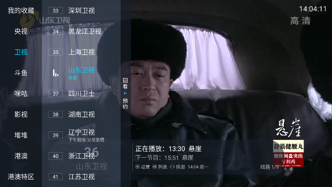 野火电视盒子版apk截图1