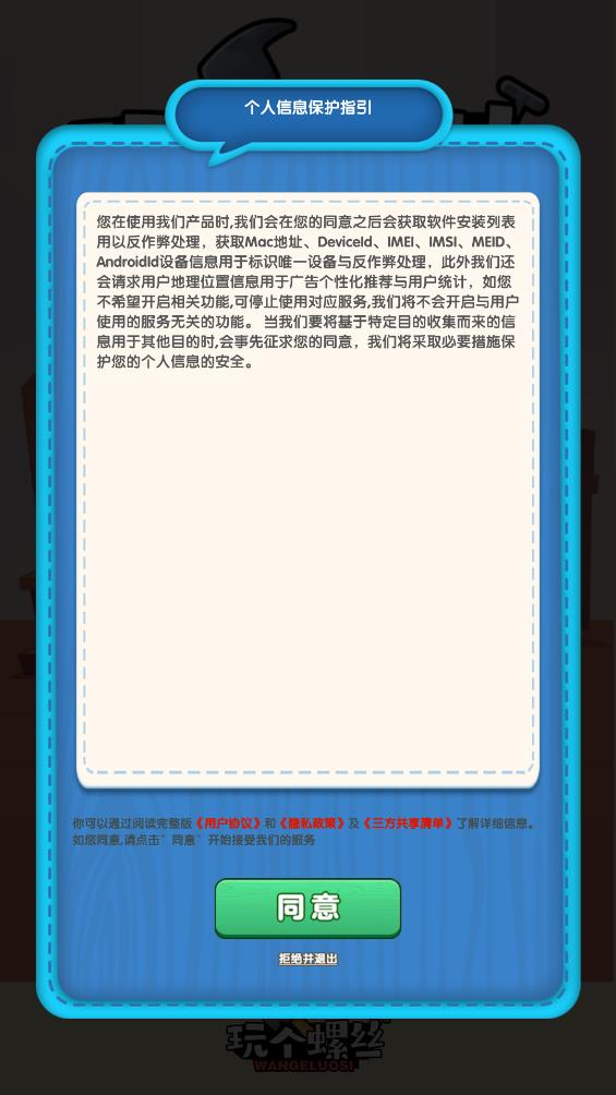 玩个螺丝红包版截图4