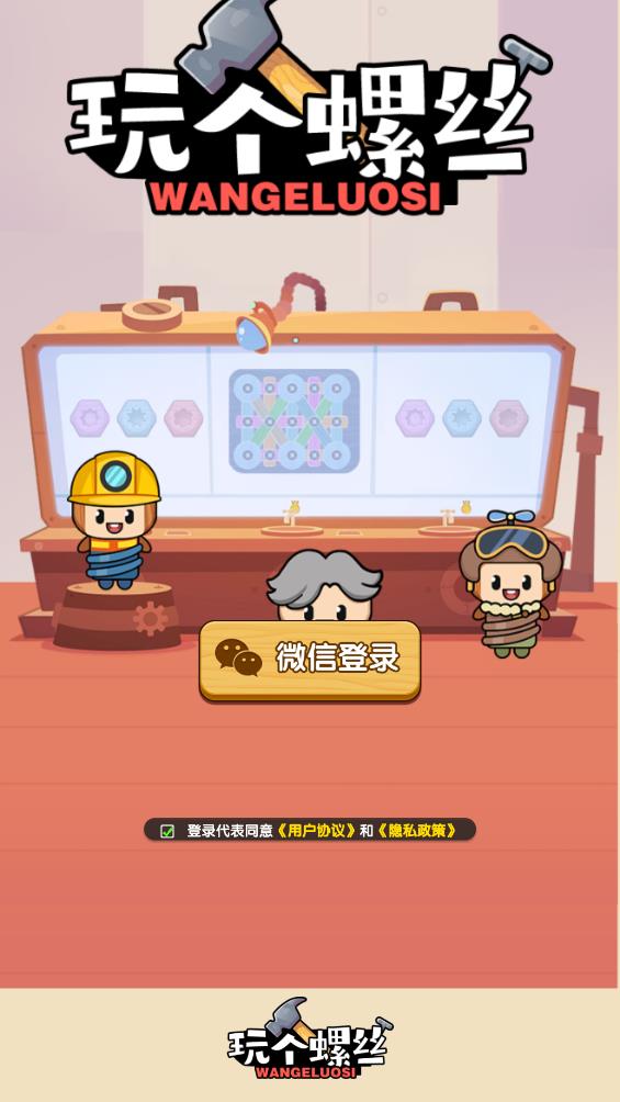 玩个螺丝红包版截图2