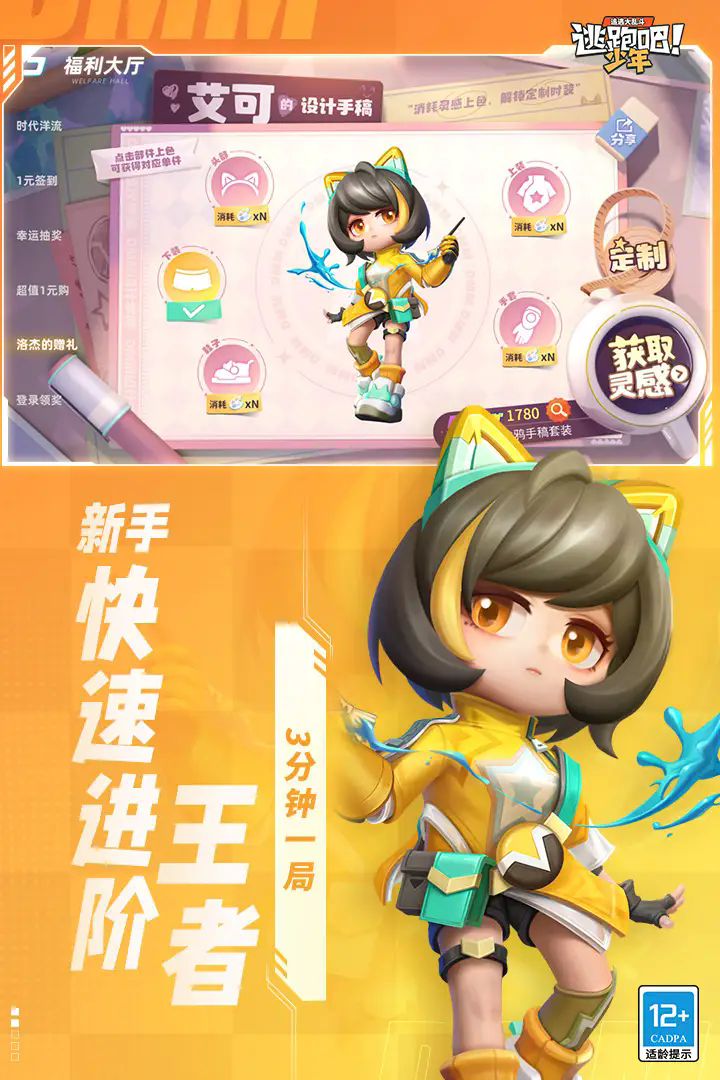 逃跑吧少年比赛服