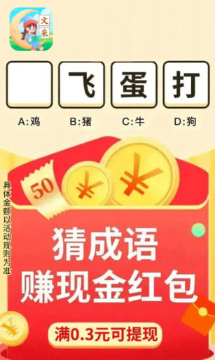 文采幸运星红包版截图1