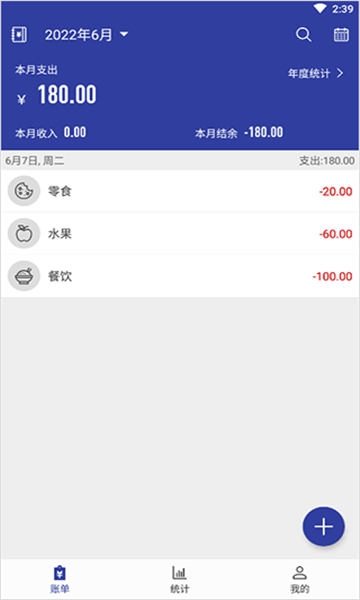 简约记账app截图3