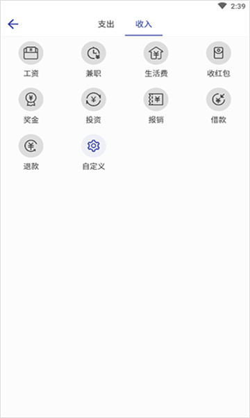 简约记账app截图2