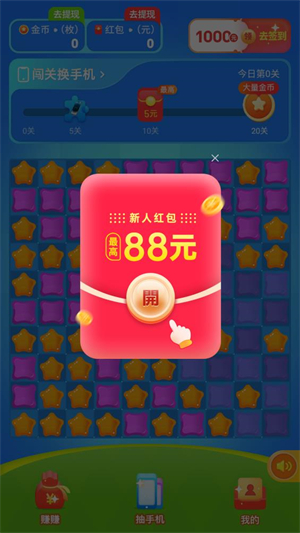 消消我特牛红包版