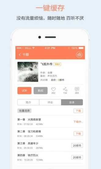 百听听书app截图1