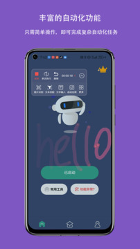 自动点击连点器安卓截图2