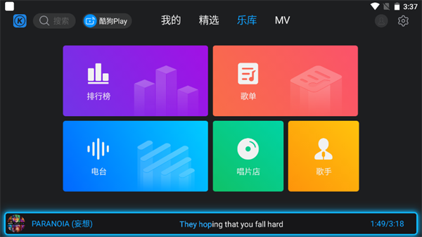 酷狗音乐TV电视版截图3