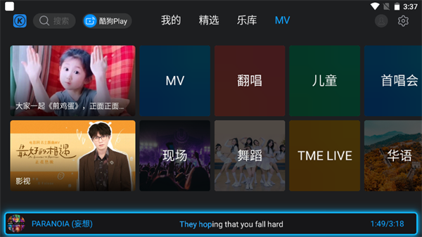 酷狗音乐TV电视版截图2