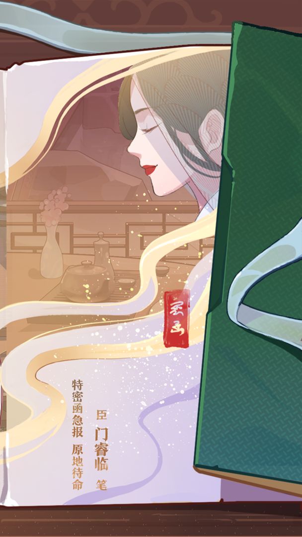 竹马胭脂铺官方正版截图3