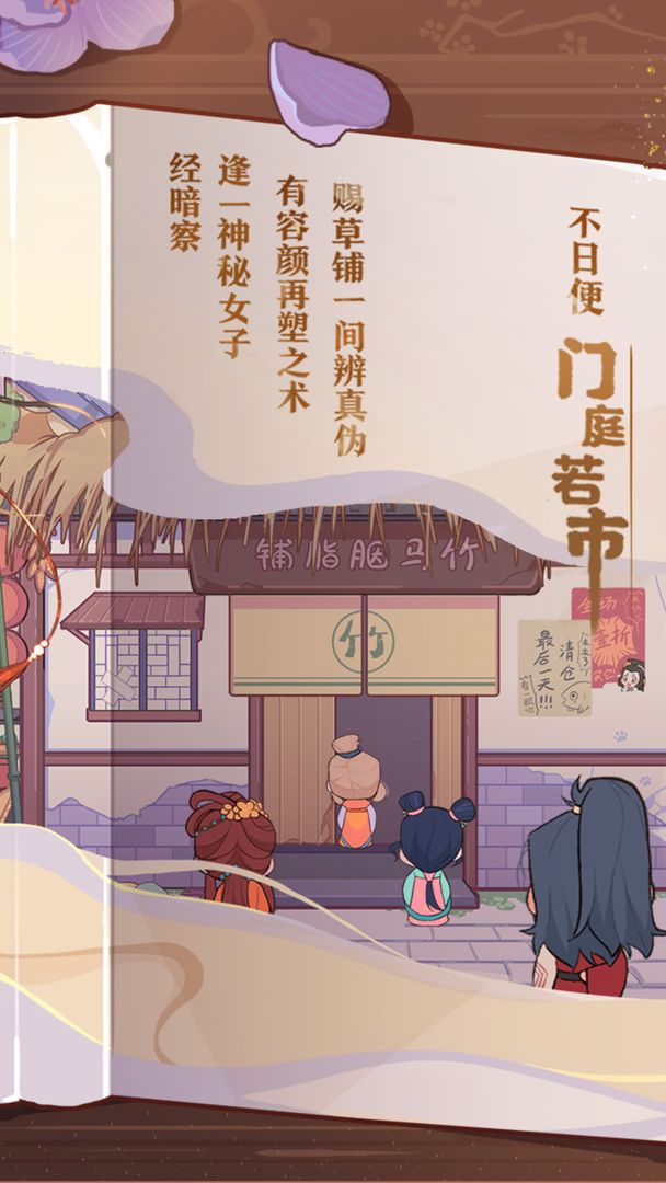 竹马胭脂铺官方正版