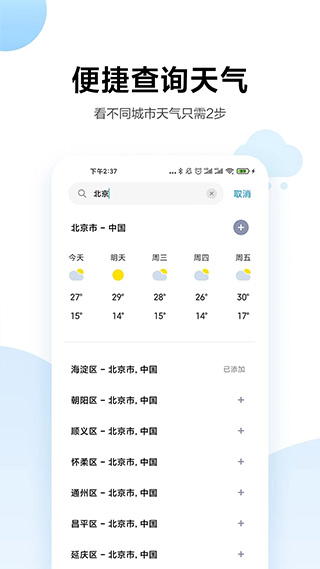 小米天气app截图2