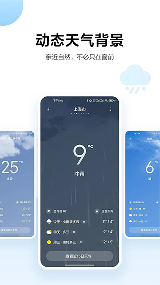 小米天气app截图1