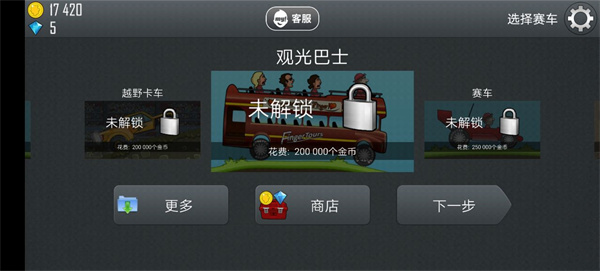 暴爽疯狂赛车mod菜单版