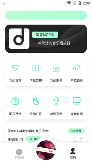 魔音音乐app最新版截图3