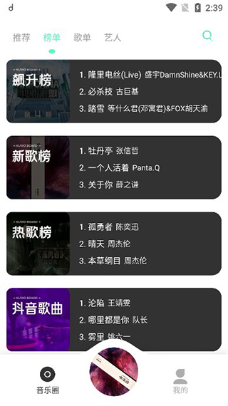 魔音音乐app最新版截图1