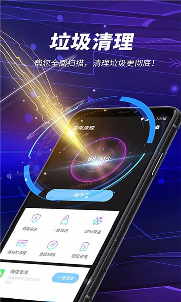 雷电清理2024截图3