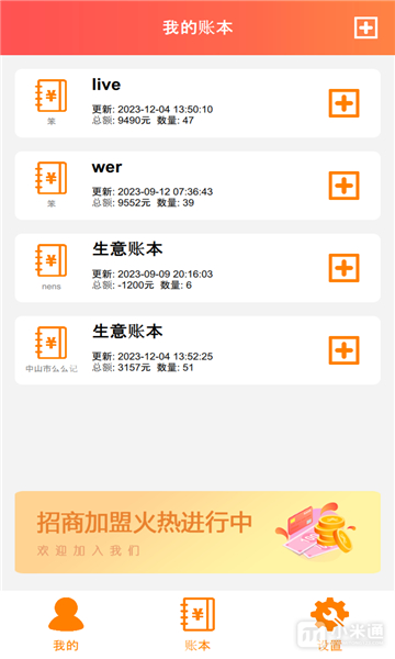 默然记账助手截图1