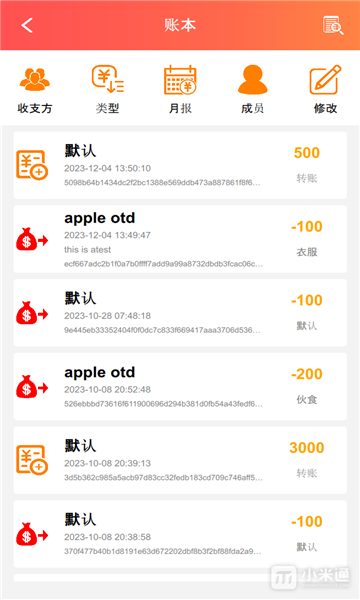 默然记账助手截图2