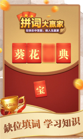 拼词大赢家截图3