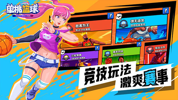 单挑篮球官方正版截图2