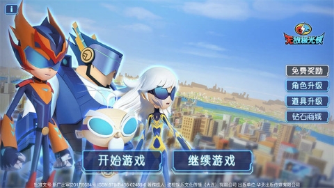 无敌极光侠内置菜单