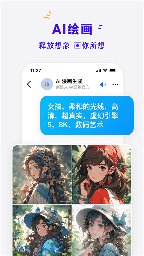 豆包ai