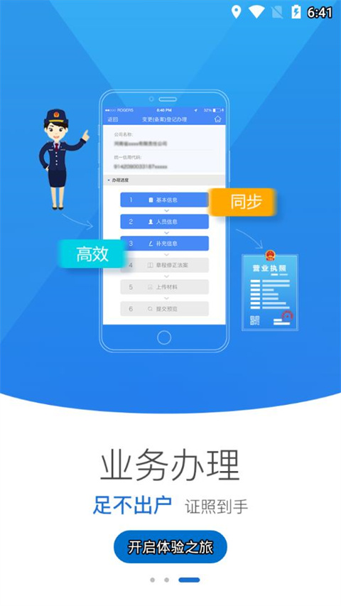 河南掌上登记app官方
