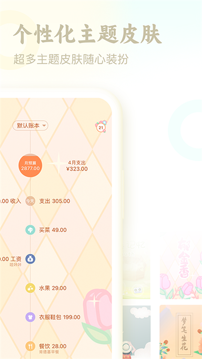 口袋记账最新版本截图1
