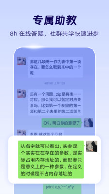 扇贝编程python截图3
