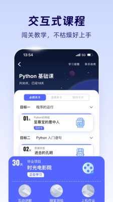 扇贝编程python截图2