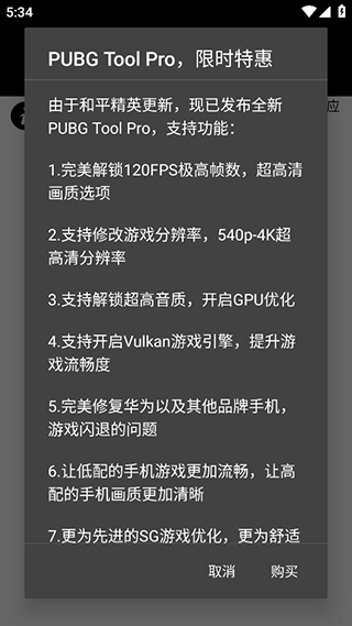 画质助手pubg画质修改免费