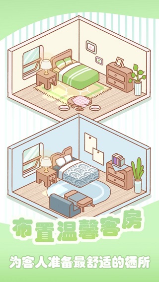 温泉度假村截图4