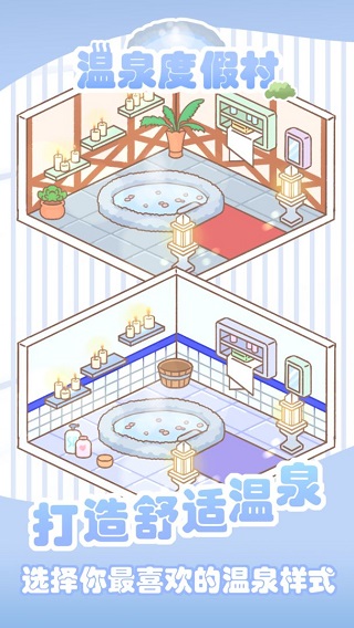 温泉度假村截图5