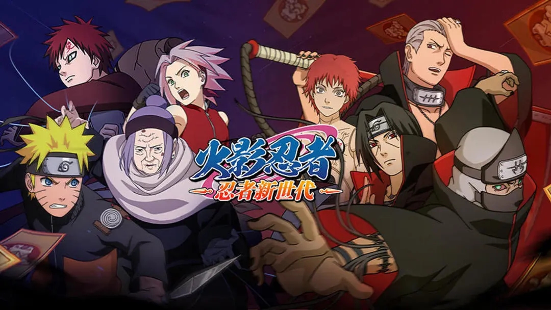 火影忍者忍者新世代最新版