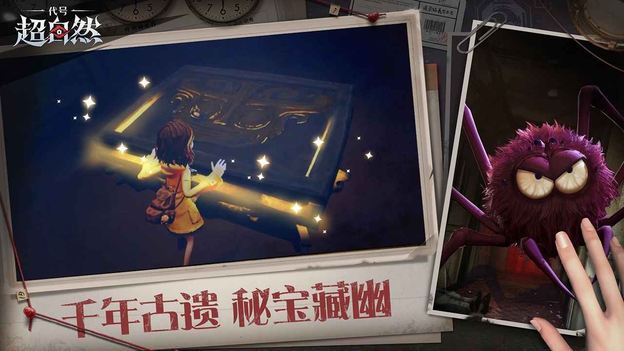 代号超自然最新版本截图4