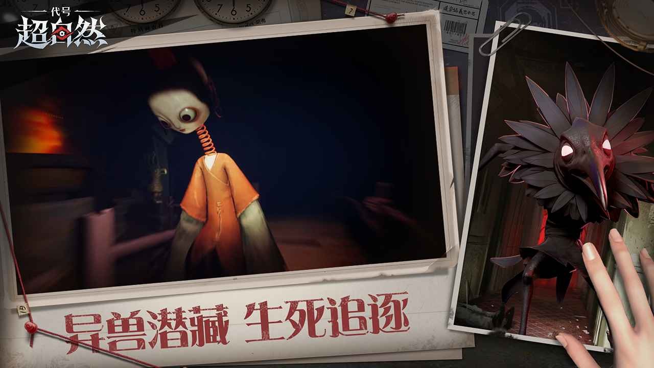 代号超自然最新版本截图2
