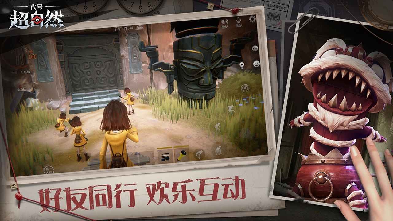 代号超自然最新版本截图3