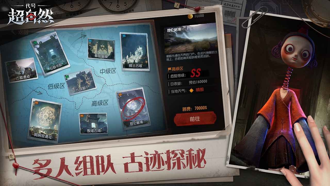 代号超自然最新版本截图1