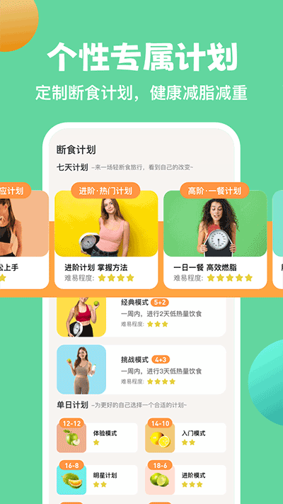 怪兽轻断食最新版截图1