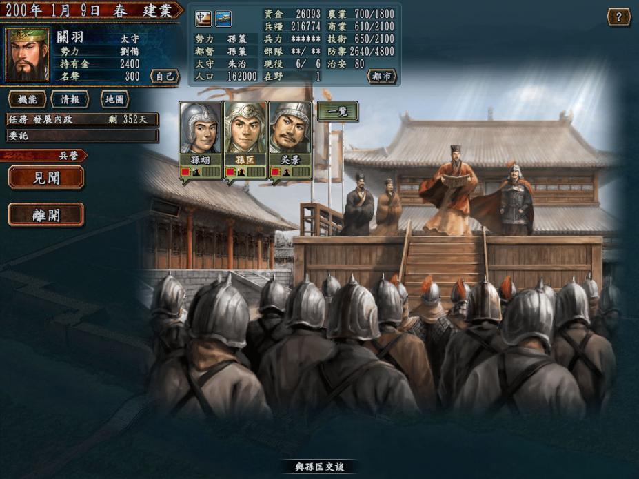 三国志10手机版