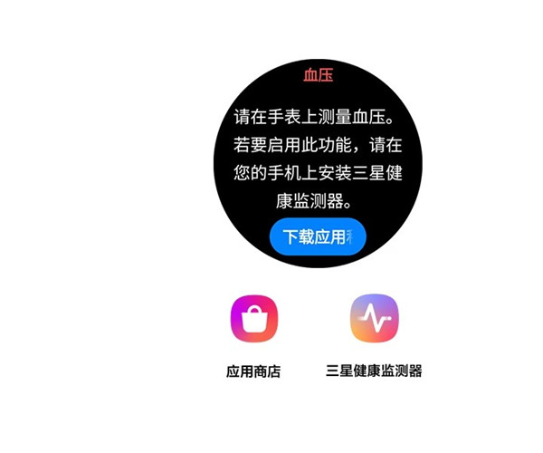 三星健康监测器截图2
