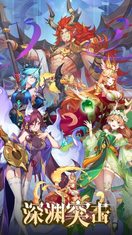 深渊突击手机版