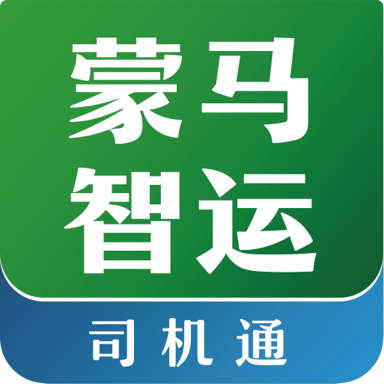 蒙马智运司机版