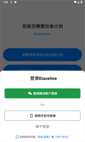 Elavatine截图2