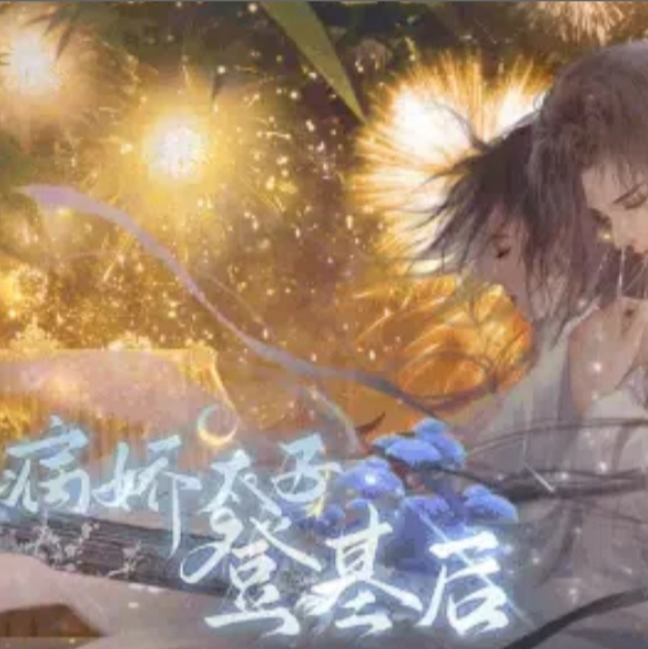 病娇太子登基后