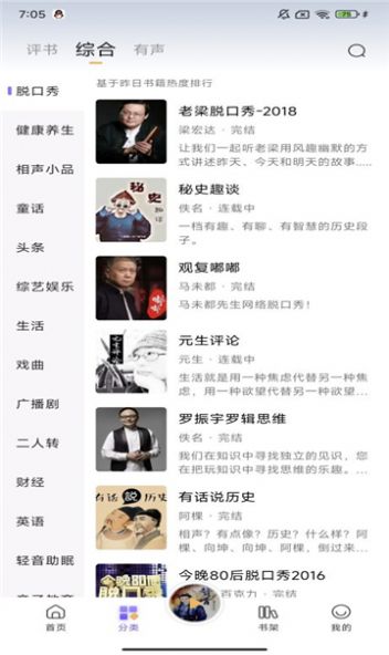 云动听书1.3.7去广告截图1